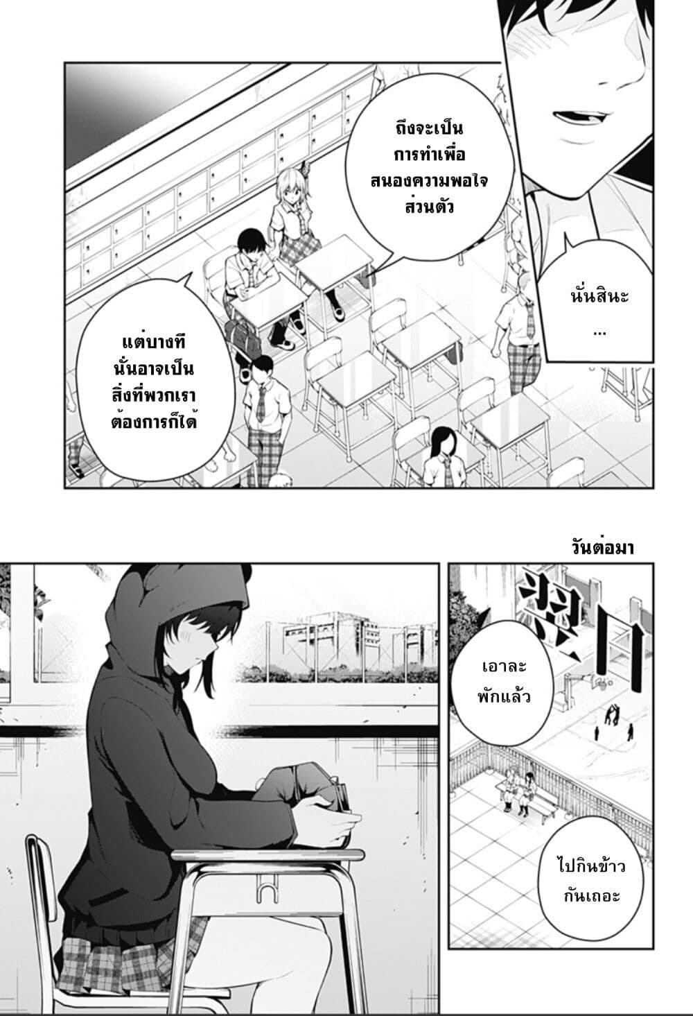 Yumeochi - Yume de Bokura wa Koi ni Ochiru page 9