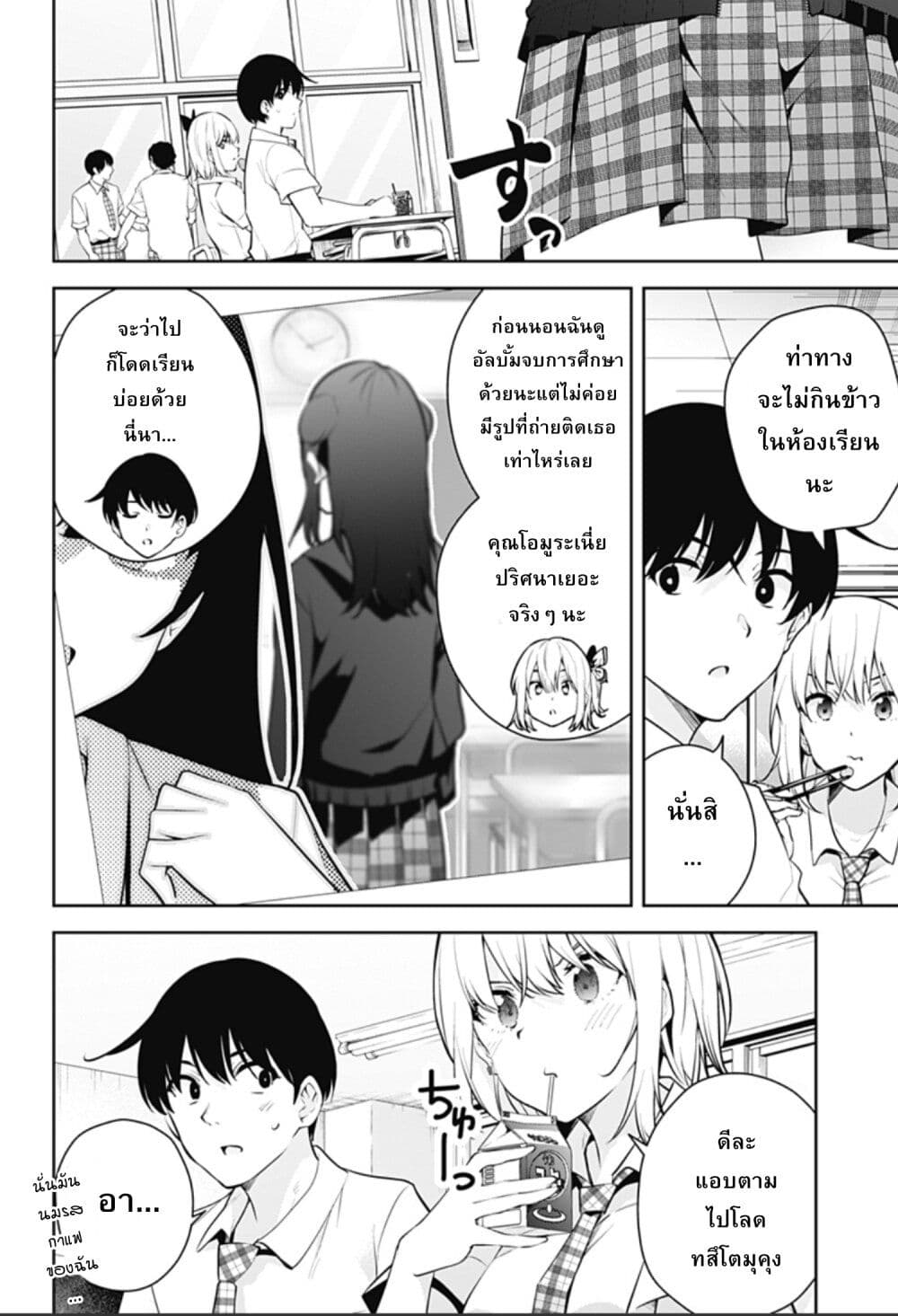 Yumeochi - Yume de Bokura wa Koi ni Ochiru page 10