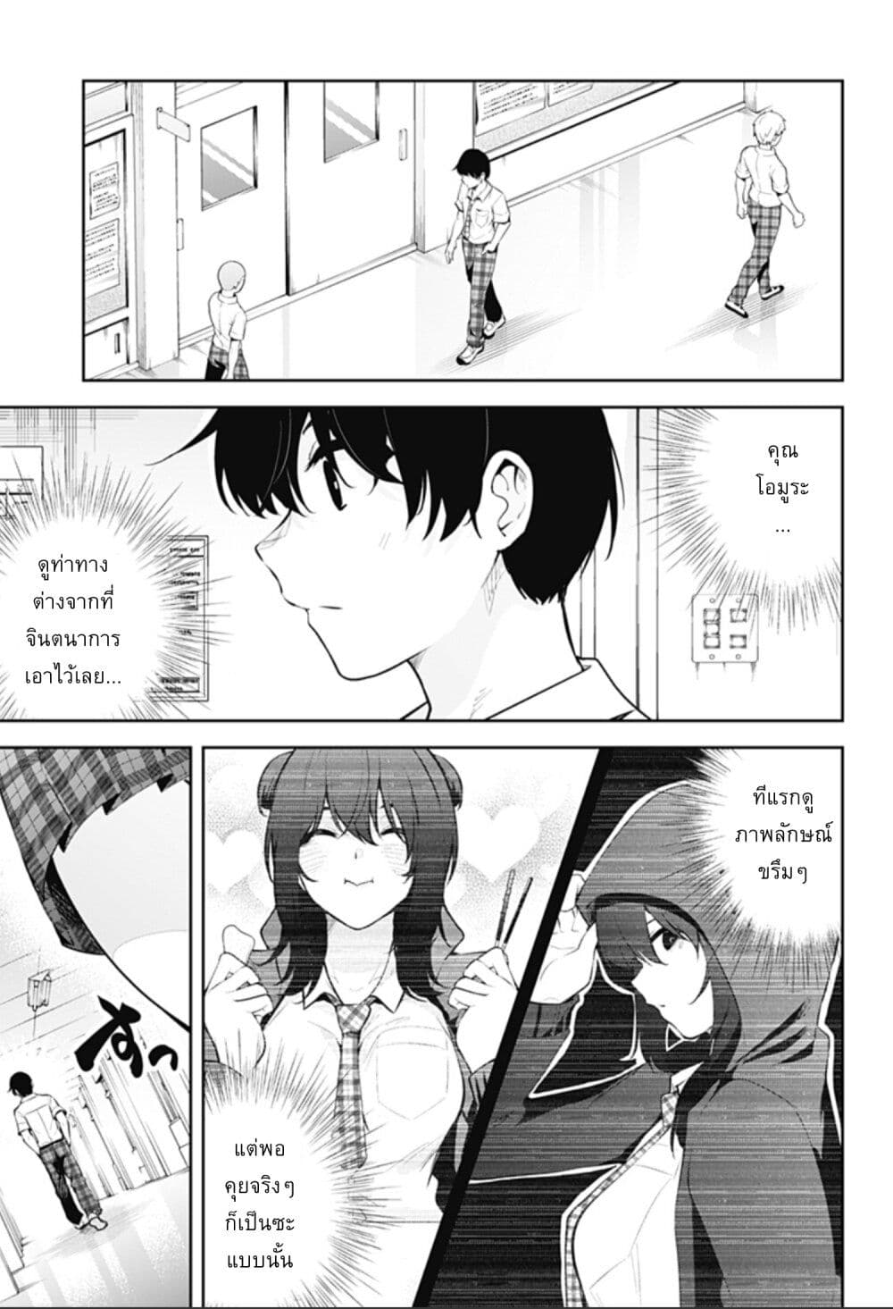 Yumeochi - Yume de Bokura wa Koi ni Ochiru page 1