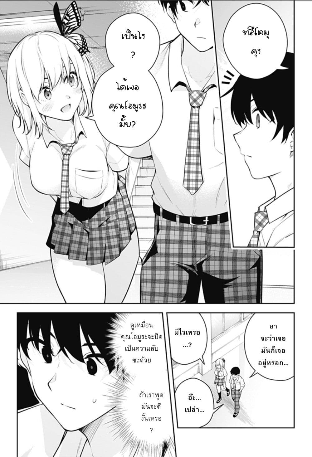 Yumeochi - Yume de Bokura wa Koi ni Ochiru page 3