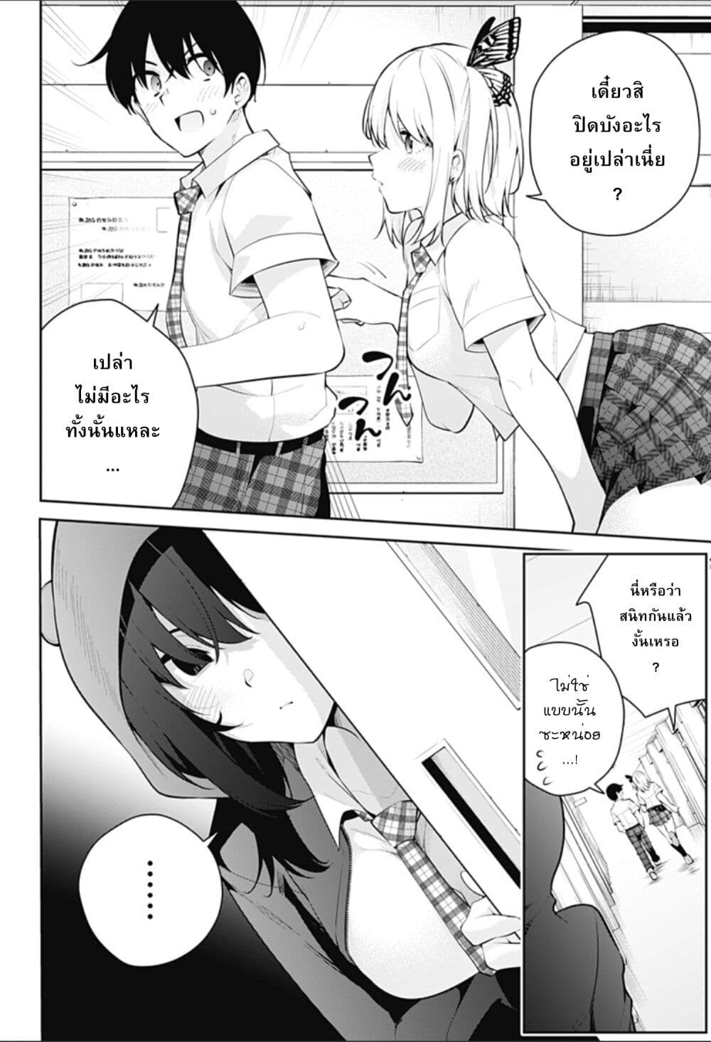 Yumeochi - Yume de Bokura wa Koi ni Ochiru page 4