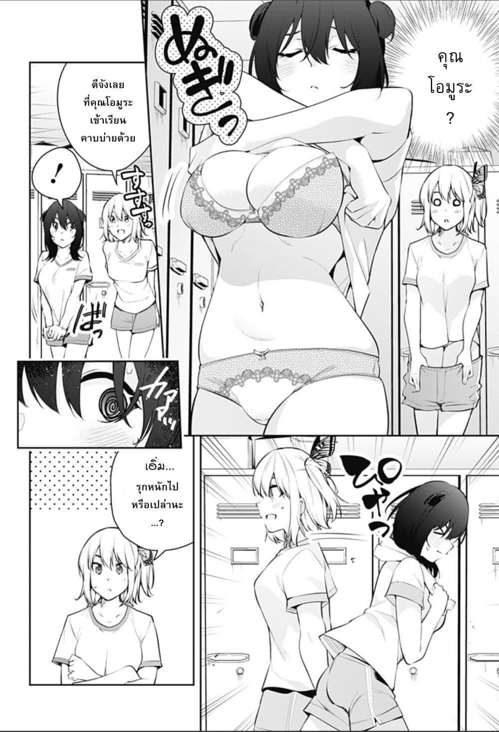 Yumeochi - Yume de Bokura wa Koi ni Ochiru page 6