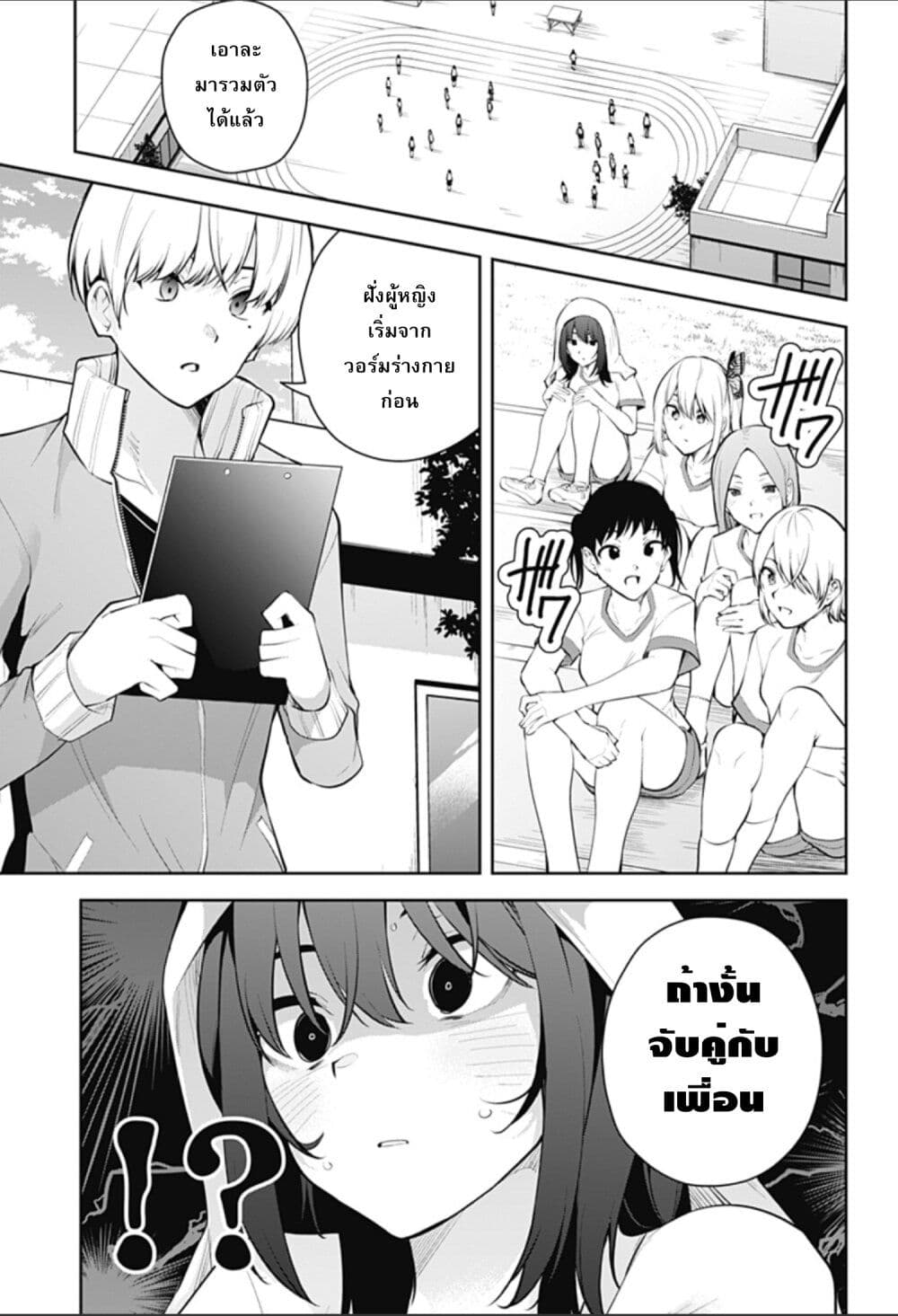 Yumeochi - Yume de Bokura wa Koi ni Ochiru page 7