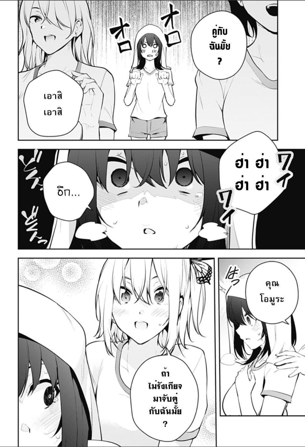 Yumeochi - Yume de Bokura wa Koi ni Ochiru page 8