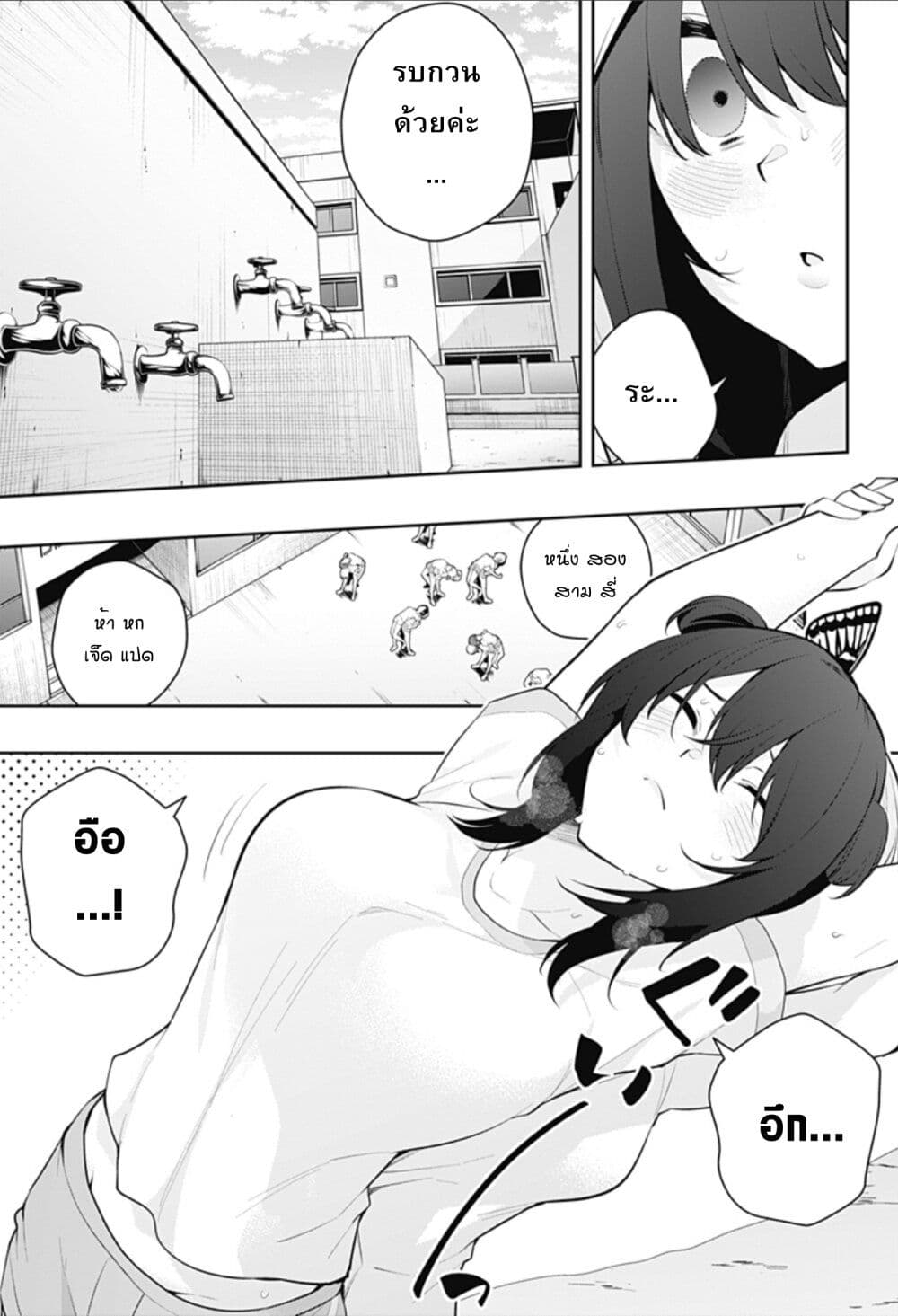 Yumeochi - Yume de Bokura wa Koi ni Ochiru page 9