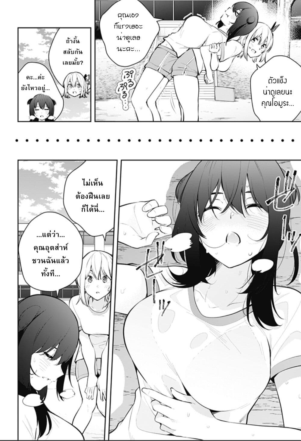 Yumeochi - Yume de Bokura wa Koi ni Ochiru page 10
