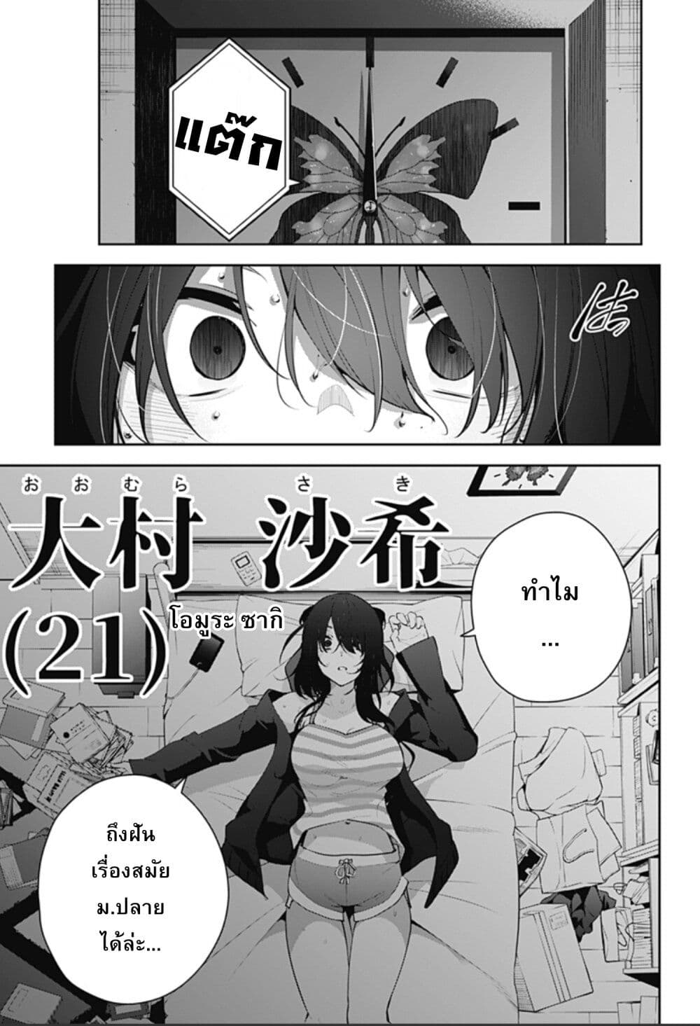 Yumeochi - Yume de Bokura wa Koi ni Ochiru page 1