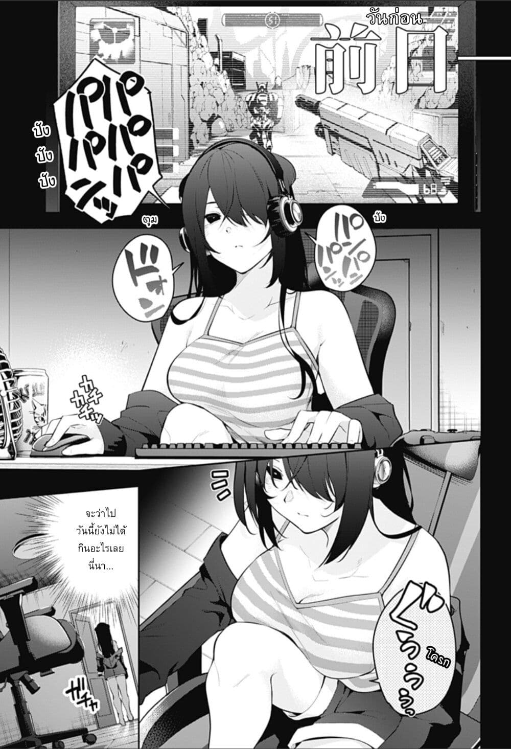 Yumeochi - Yume de Bokura wa Koi ni Ochiru page 3