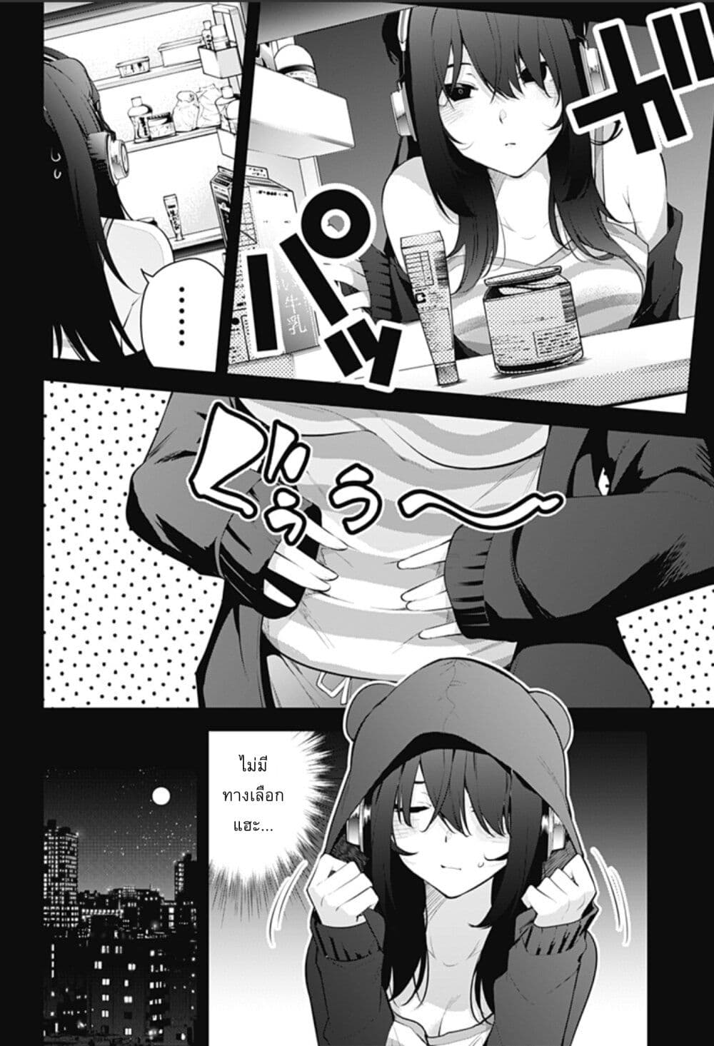 Yumeochi - Yume de Bokura wa Koi ni Ochiru page 4