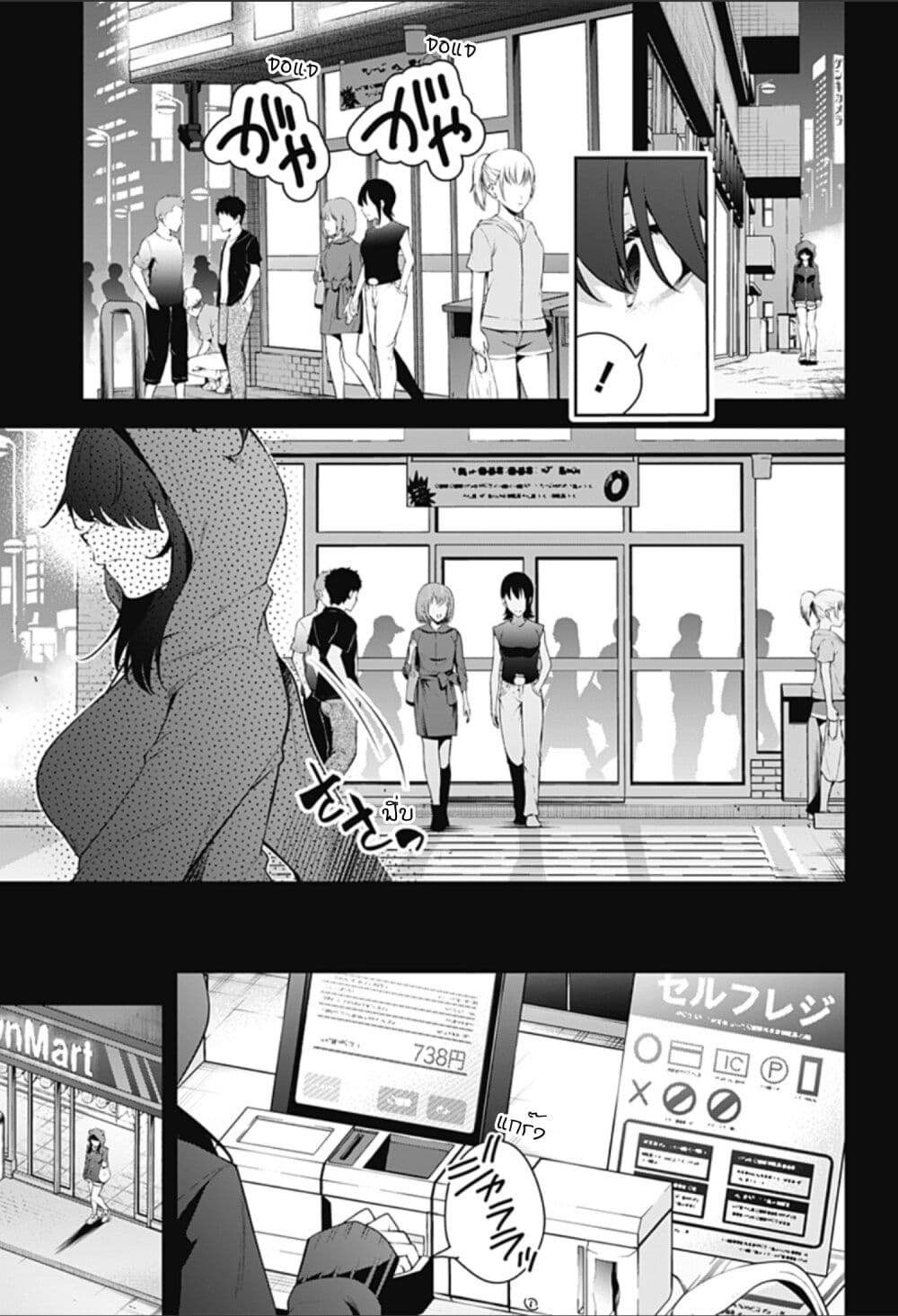 Yumeochi - Yume de Bokura wa Koi ni Ochiru page 5