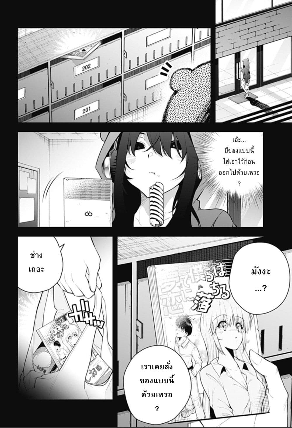 Yumeochi - Yume de Bokura wa Koi ni Ochiru page 6