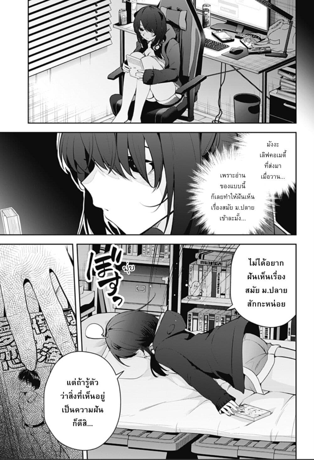 Yumeochi - Yume de Bokura wa Koi ni Ochiru page 7