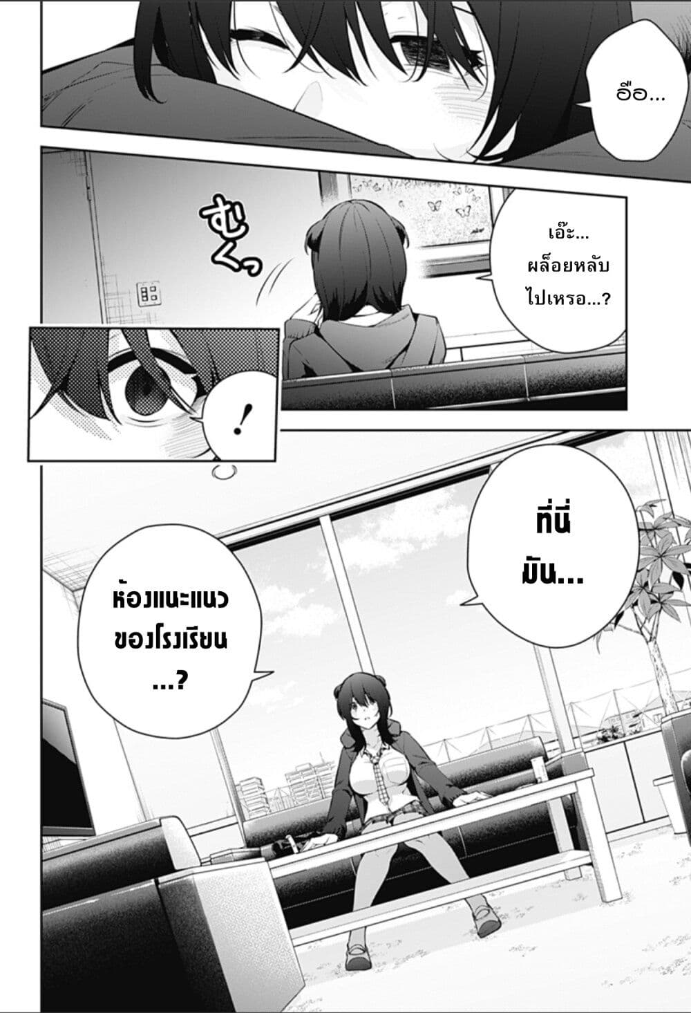 Yumeochi - Yume de Bokura wa Koi ni Ochiru page 8