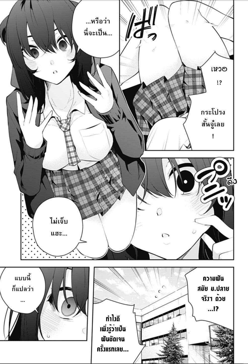 Yumeochi - Yume de Bokura wa Koi ni Ochiru page 9