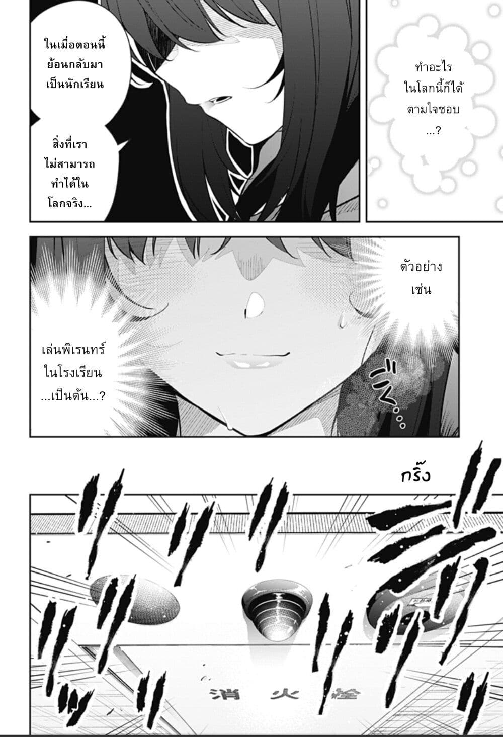 Yumeochi - Yume de Bokura wa Koi ni Ochiru page 10