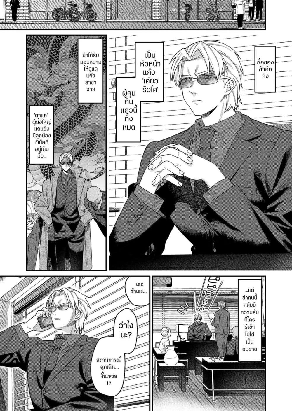 Yumiko to Gin page 1