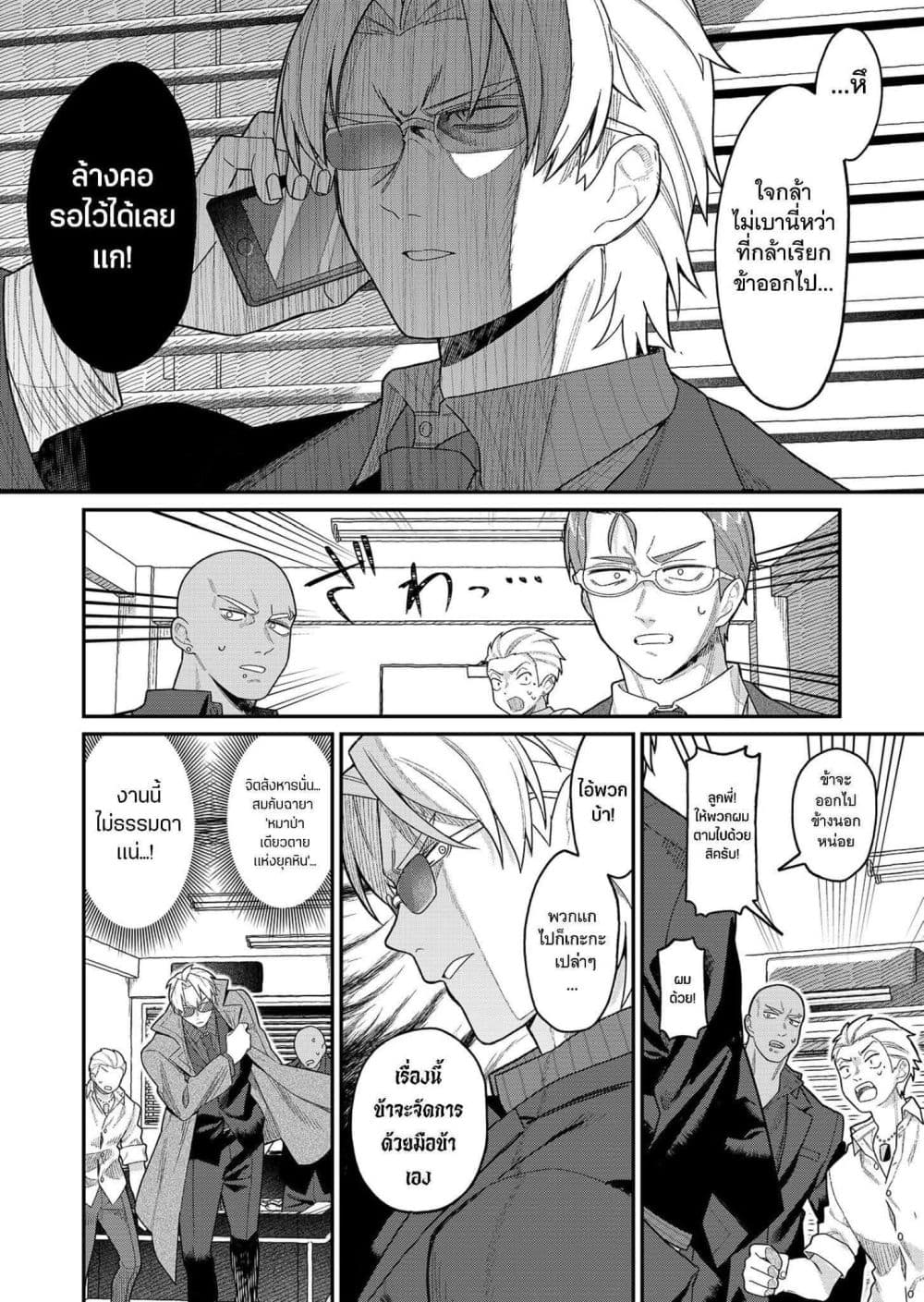 Yumiko to Gin page 2