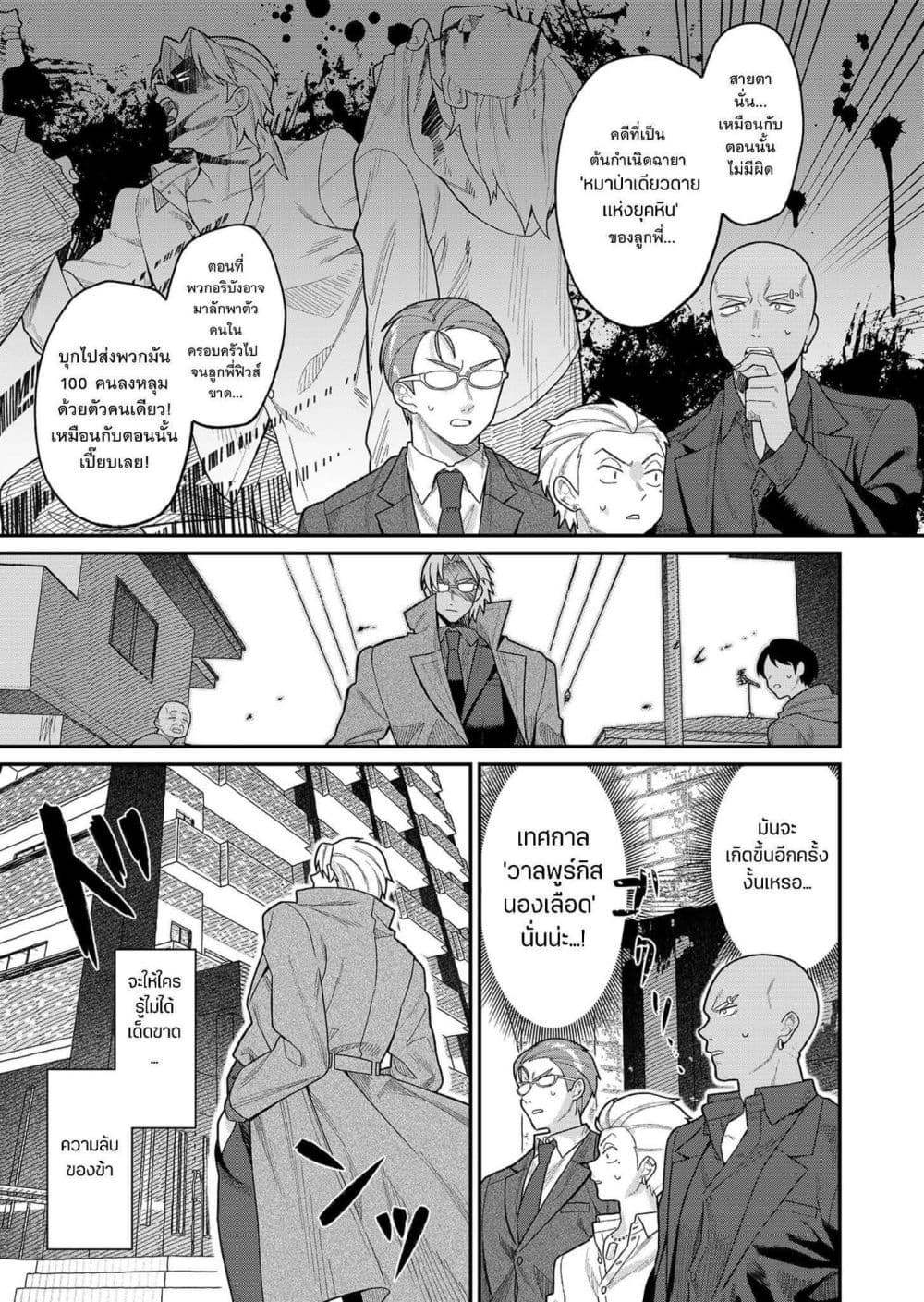 Yumiko to Gin page 3