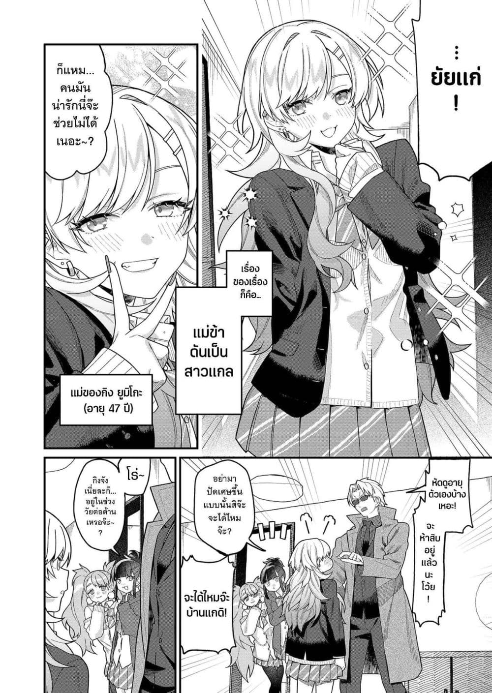 Yumiko to Gin page 5