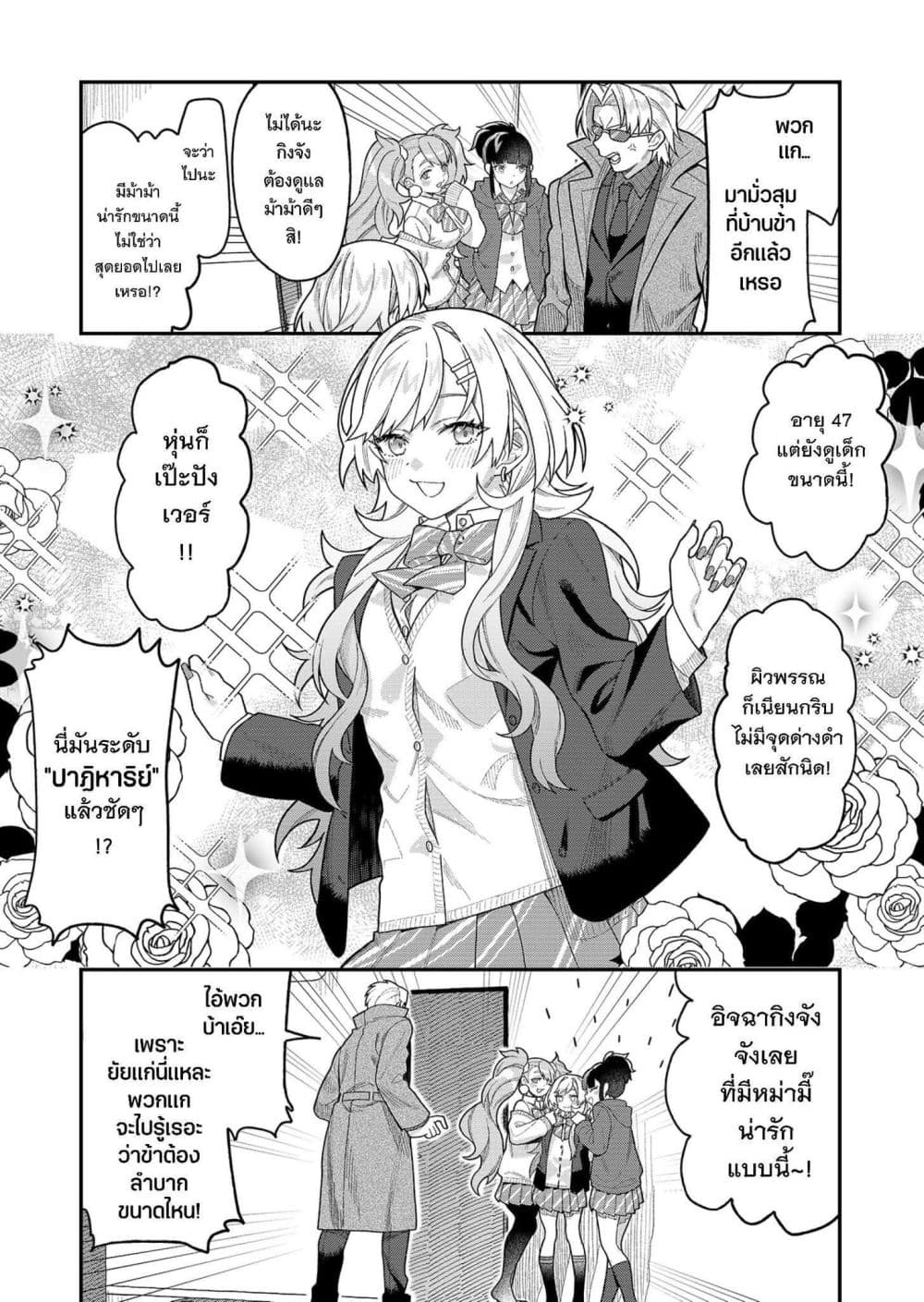 Yumiko to Gin page 6