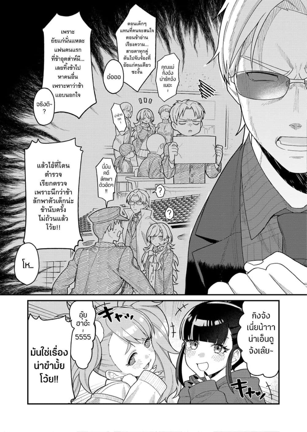Yumiko to Gin page 7