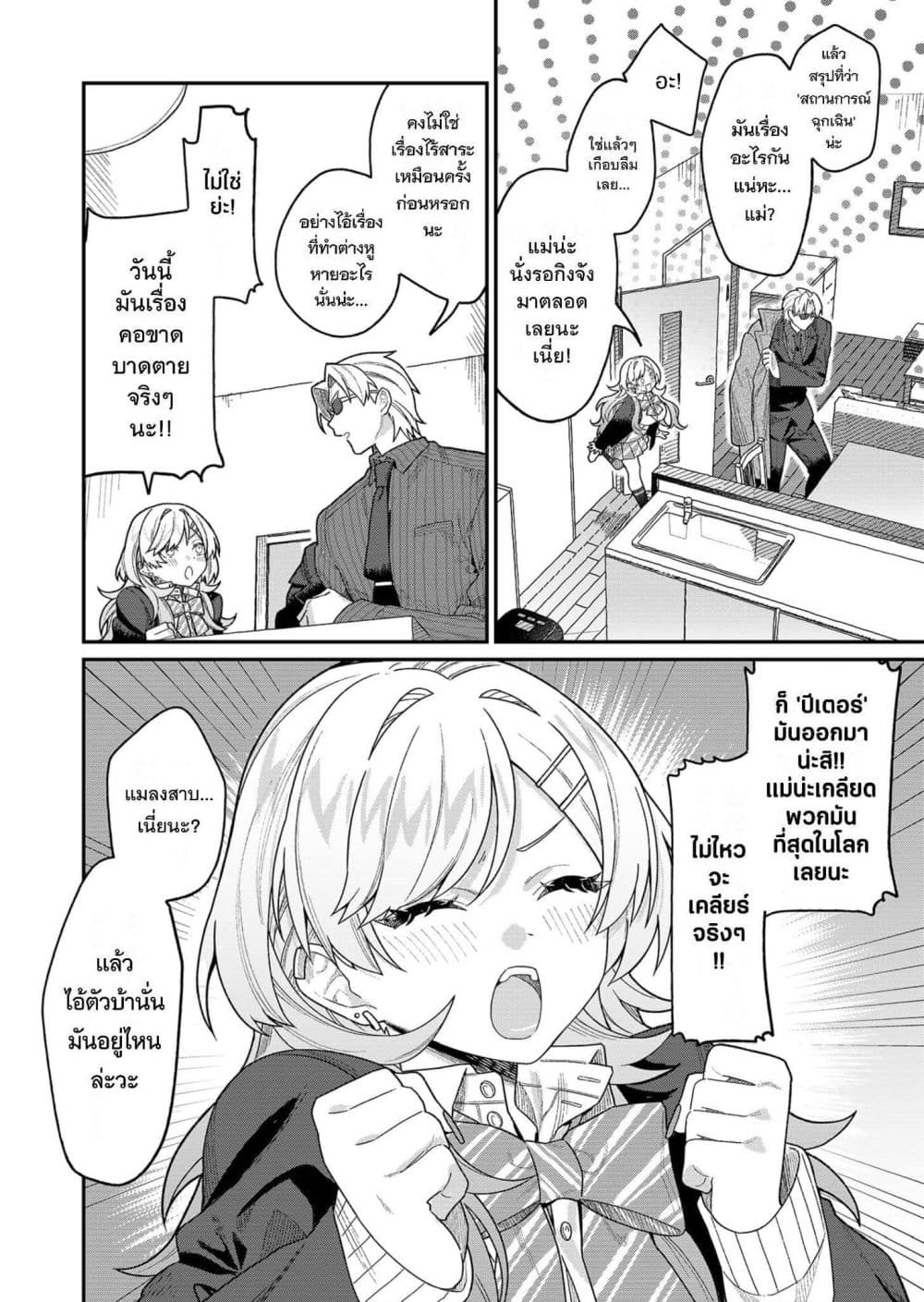 Yumiko to Gin page 8