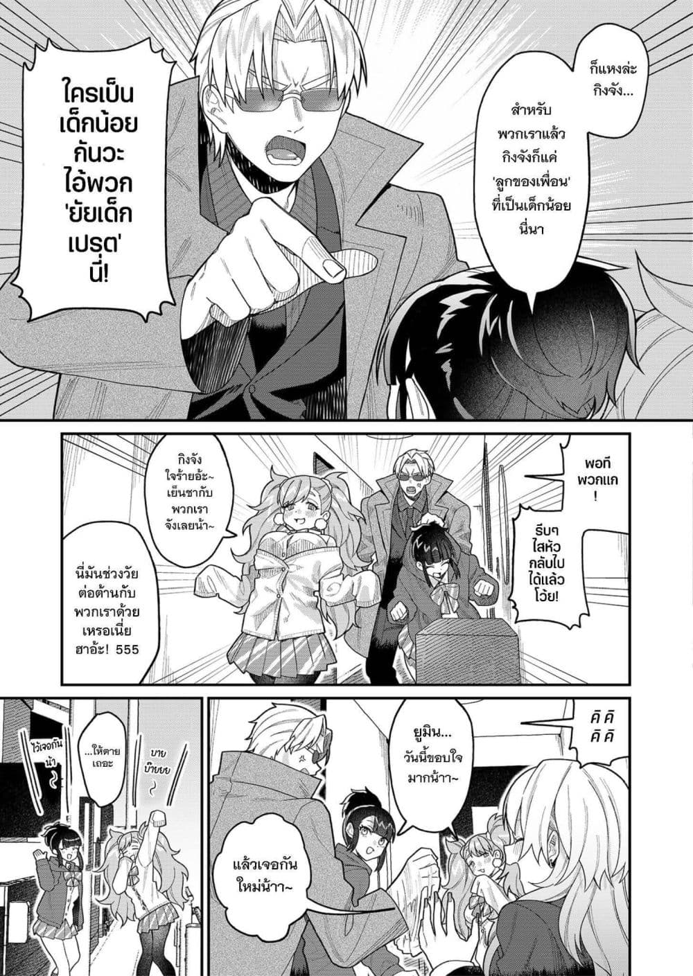 Yumiko to Gin page 9