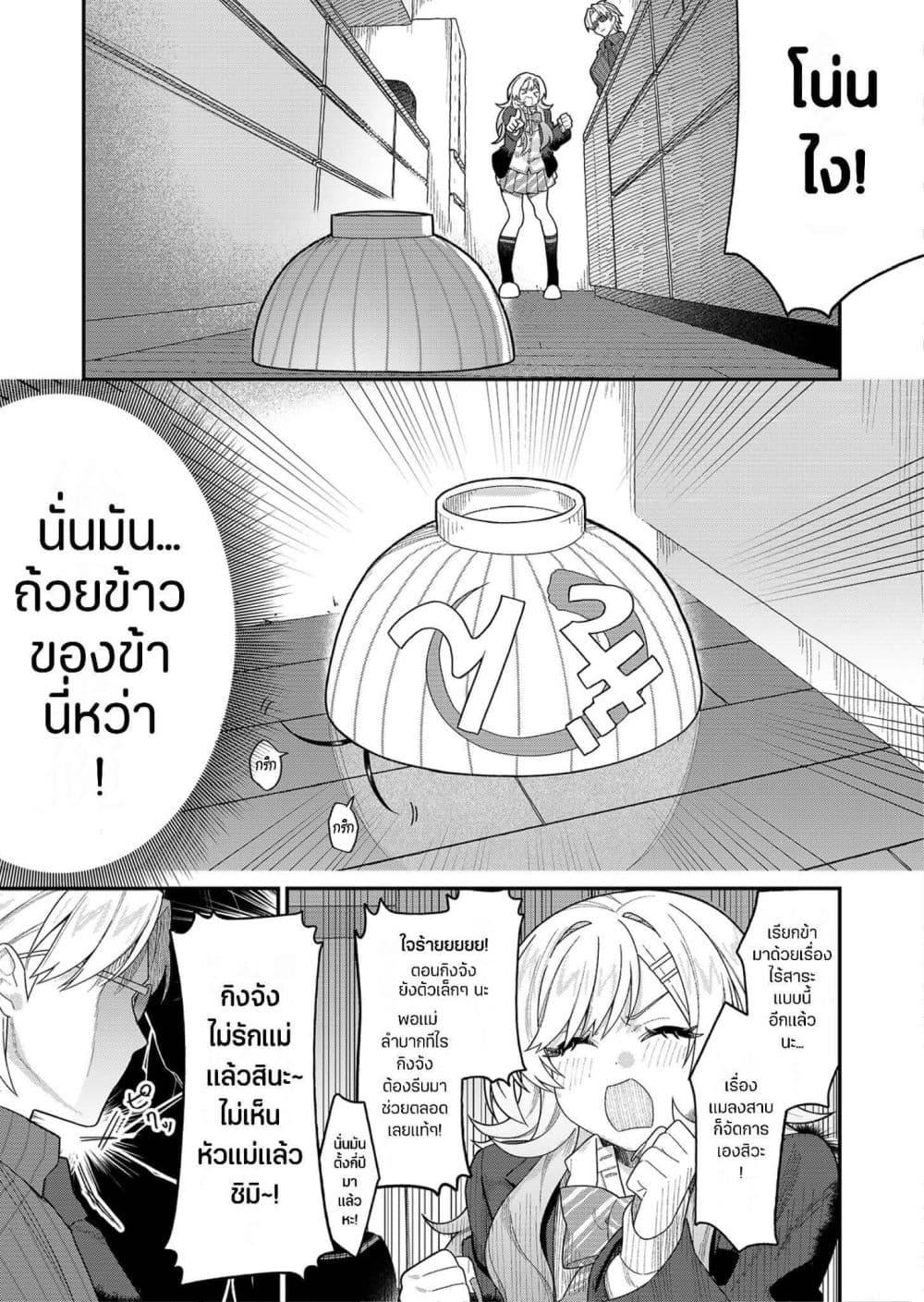 Yumiko to Gin page 10