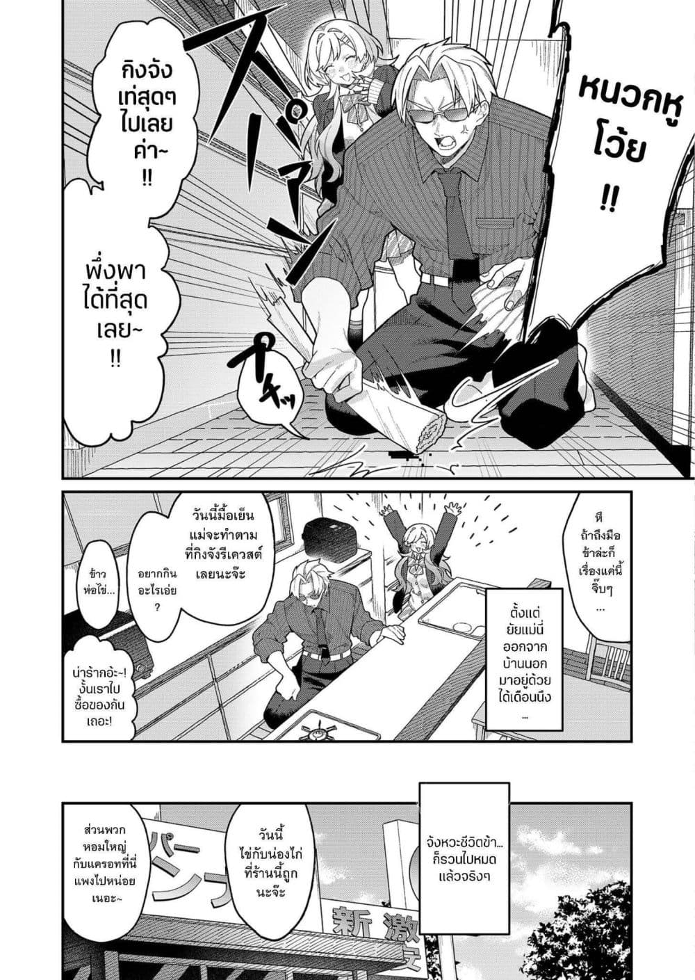 Yumiko to Gin page 11