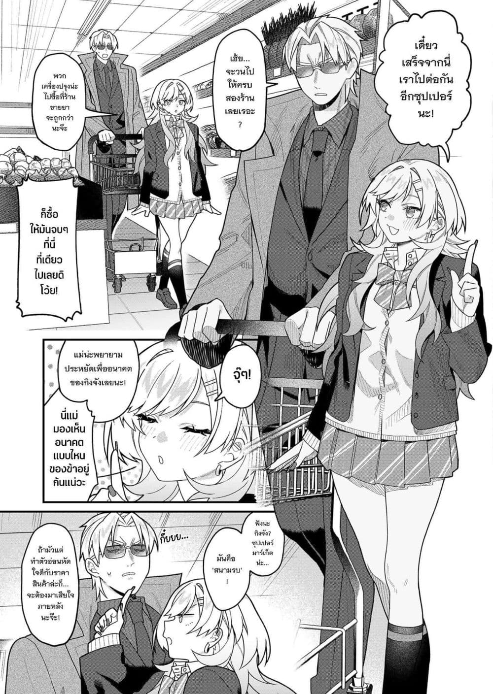 Yumiko to Gin page 12