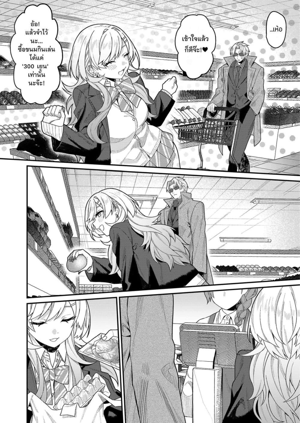 Yumiko to Gin page 13