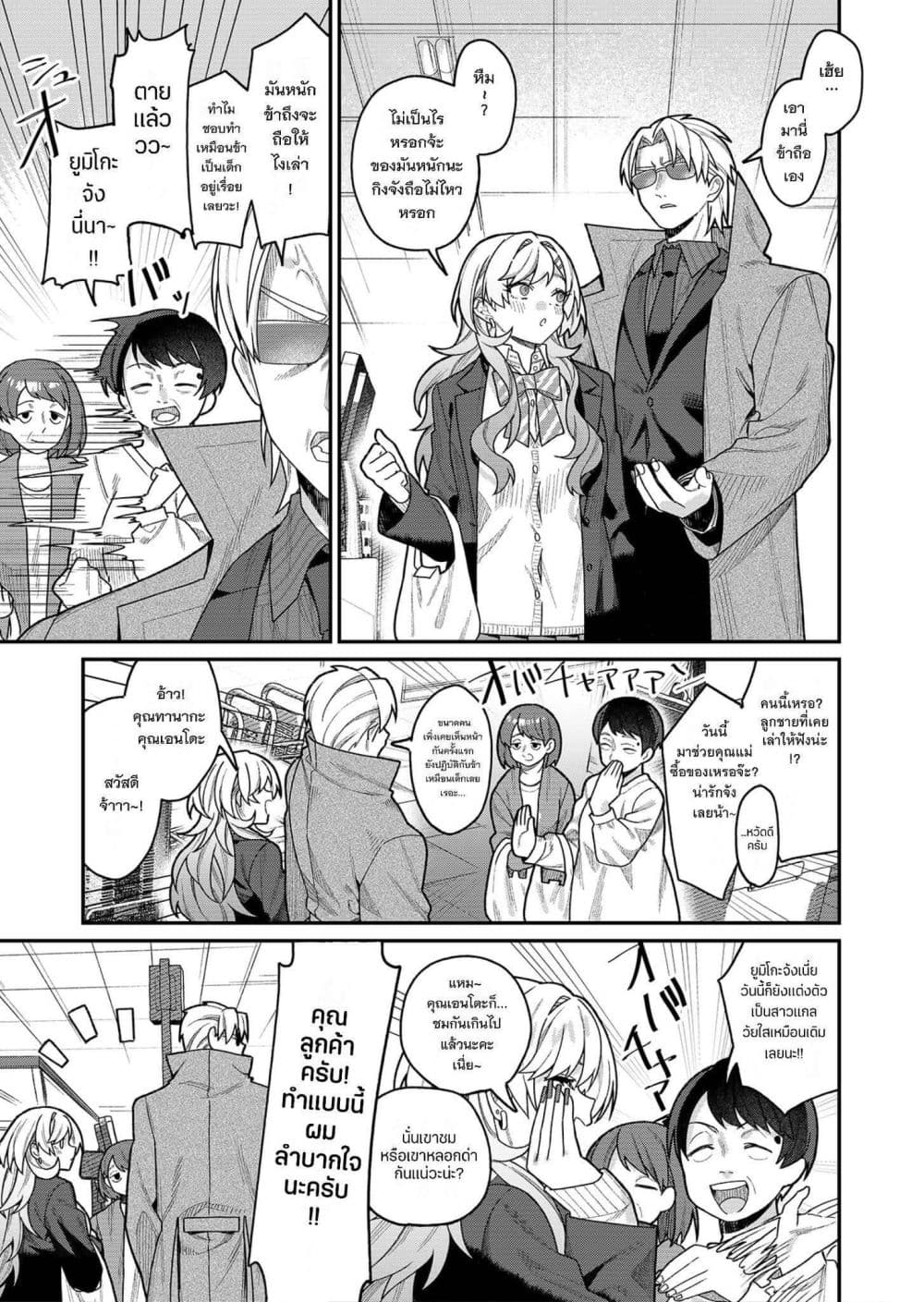 Yumiko to Gin page 14