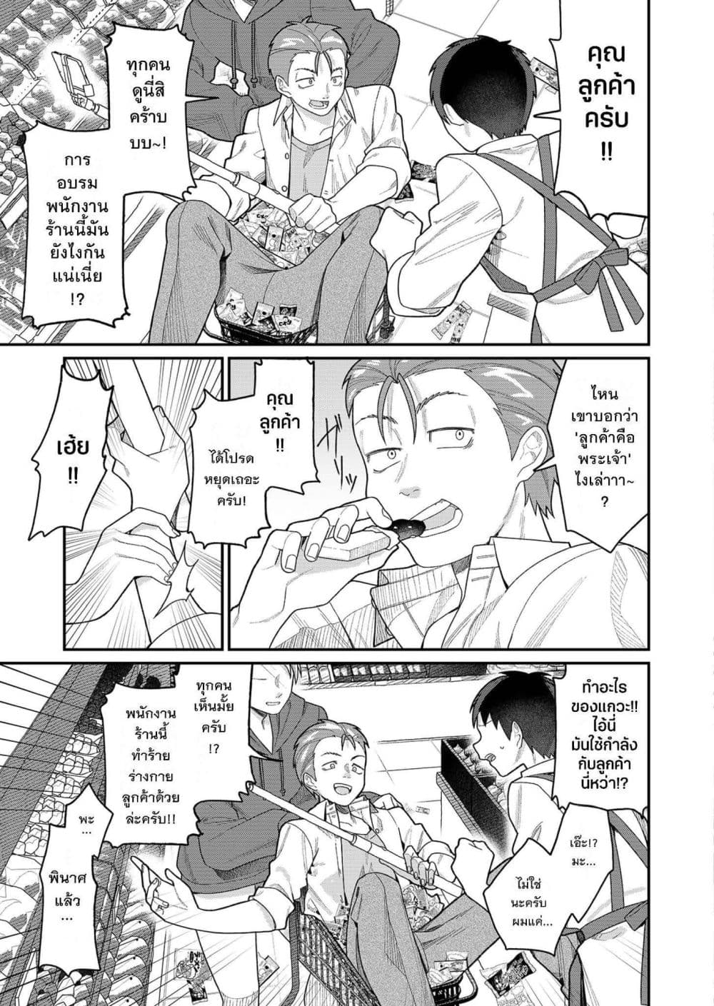 Yumiko to Gin page 15