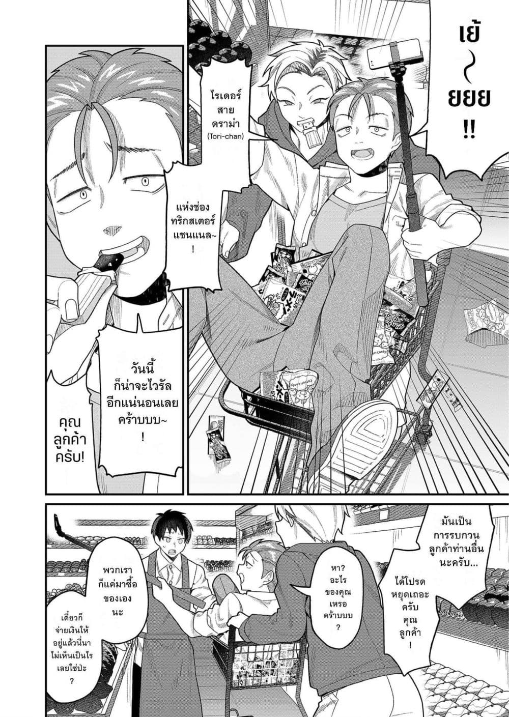 Yumiko to Gin page 16