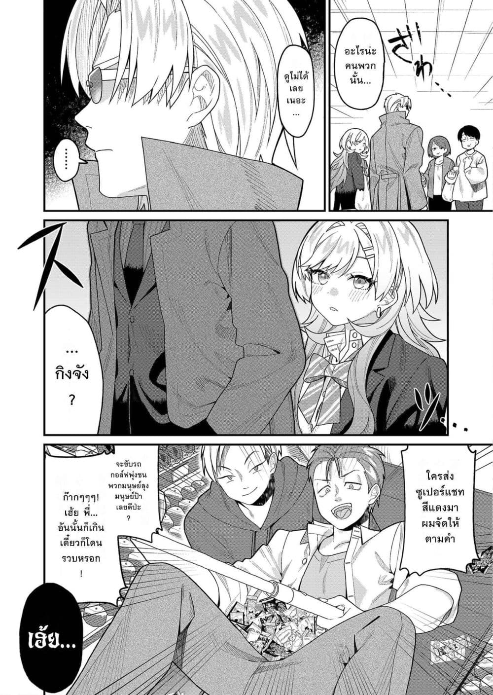 Yumiko to Gin page 17