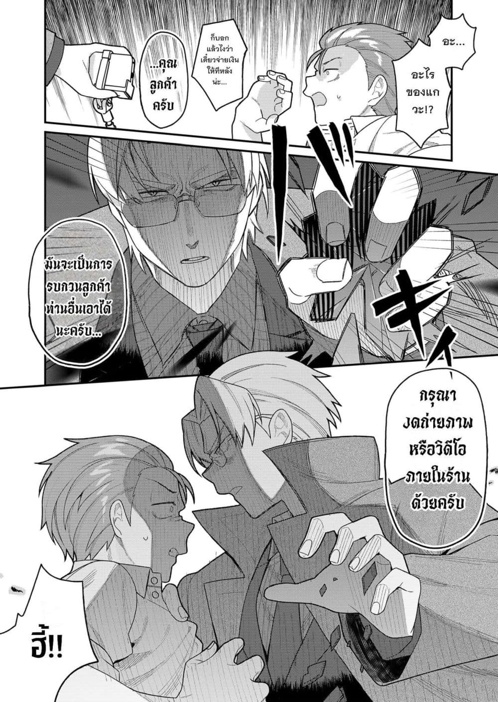 Yumiko to Gin page 19
