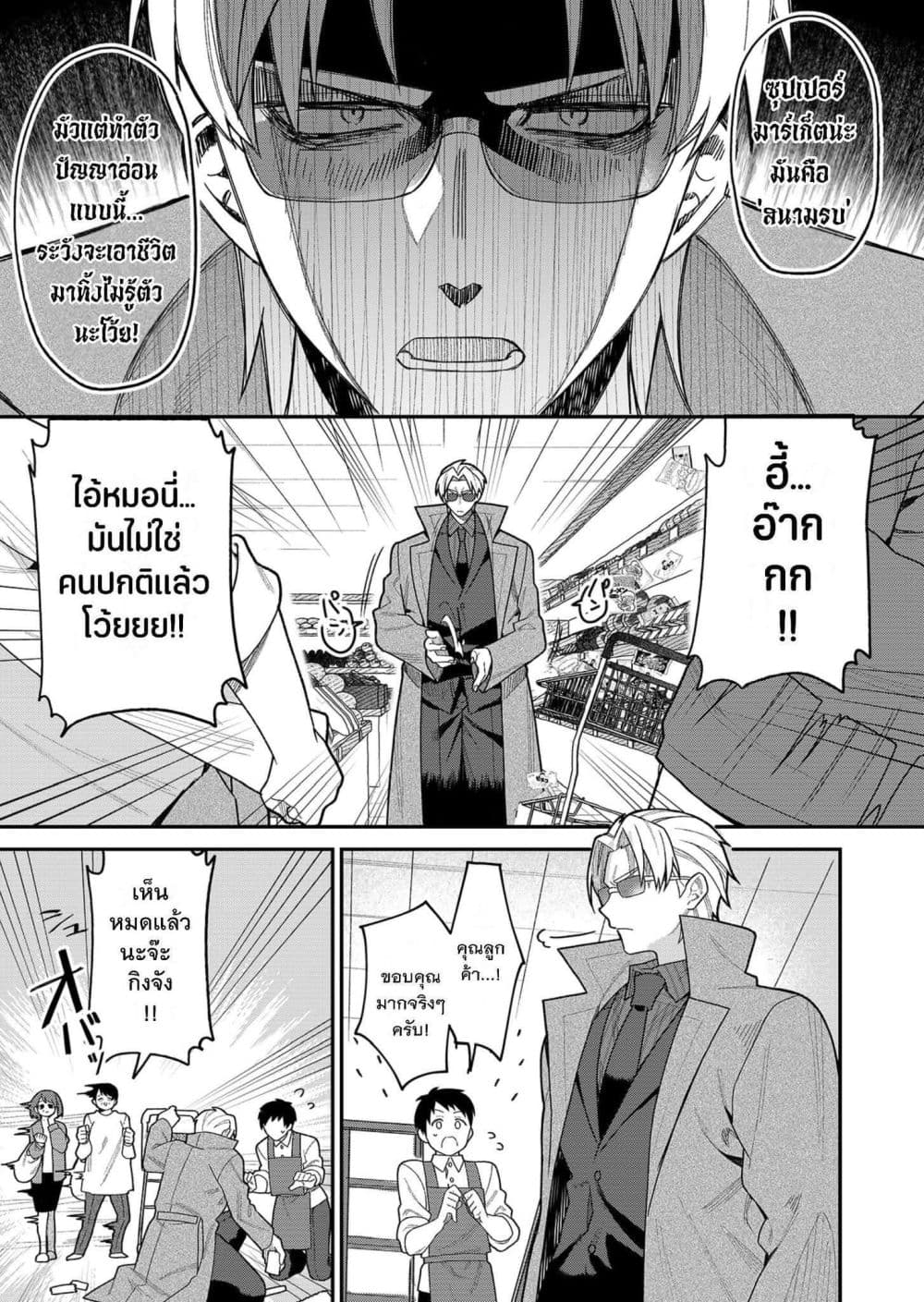 Yumiko to Gin page 20