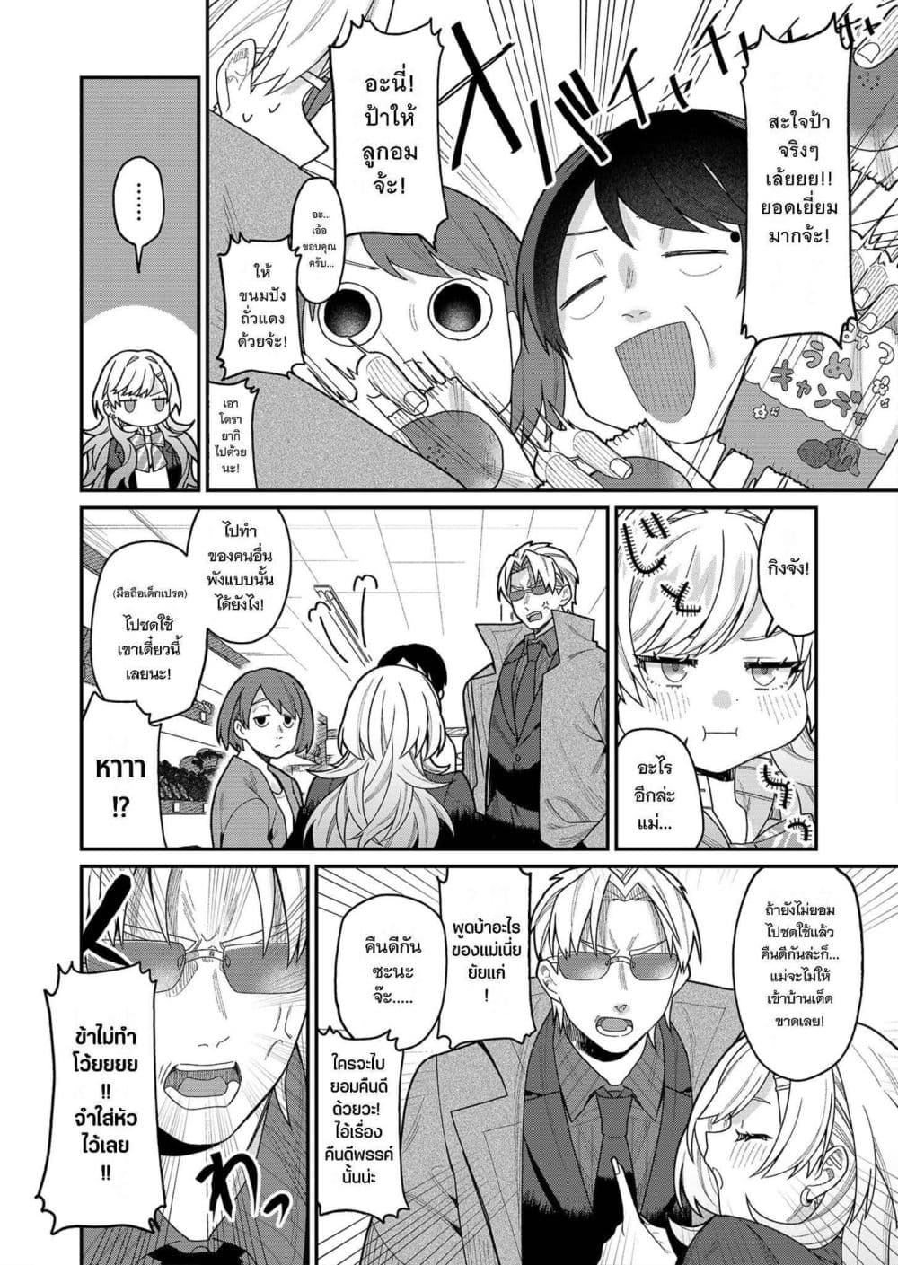 Yumiko to Gin page 21
