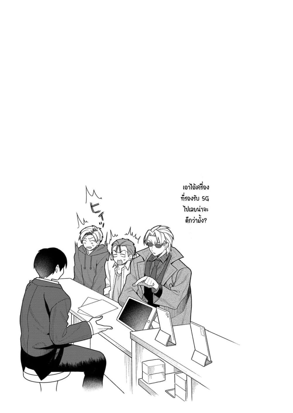 Yumiko to Gin page 22