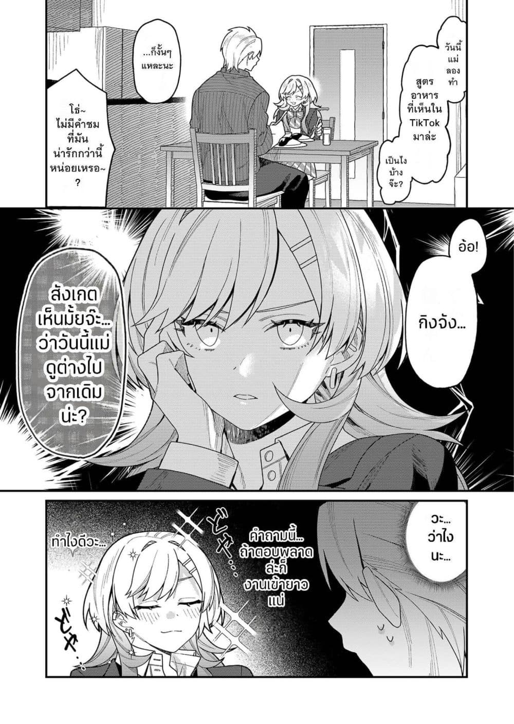 Yumiko to Gin page 23