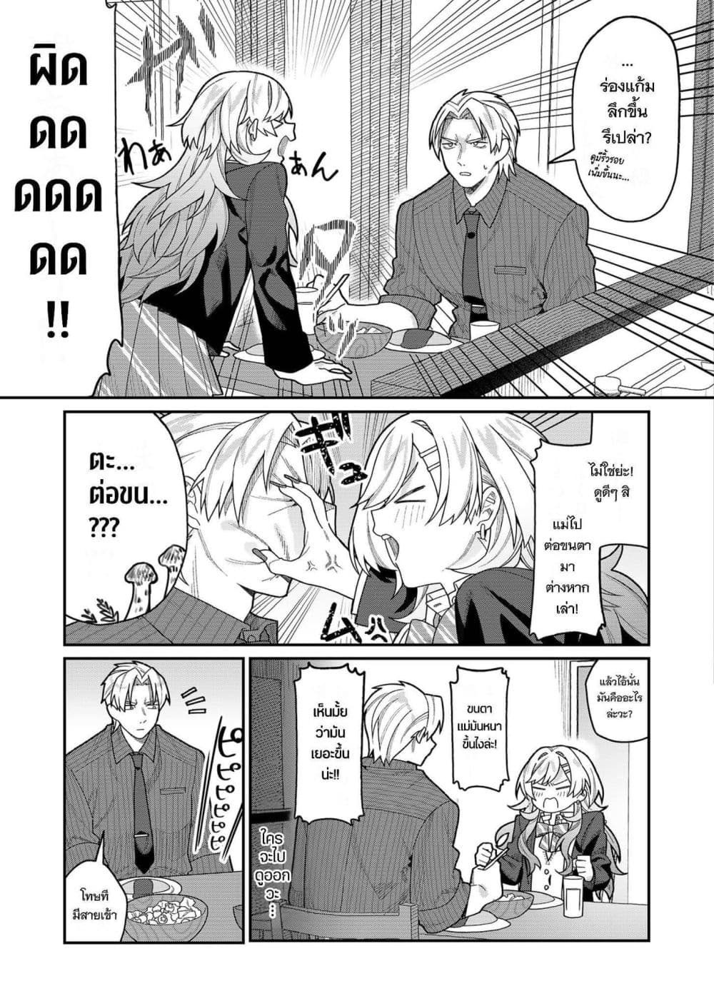 Yumiko to Gin page 24