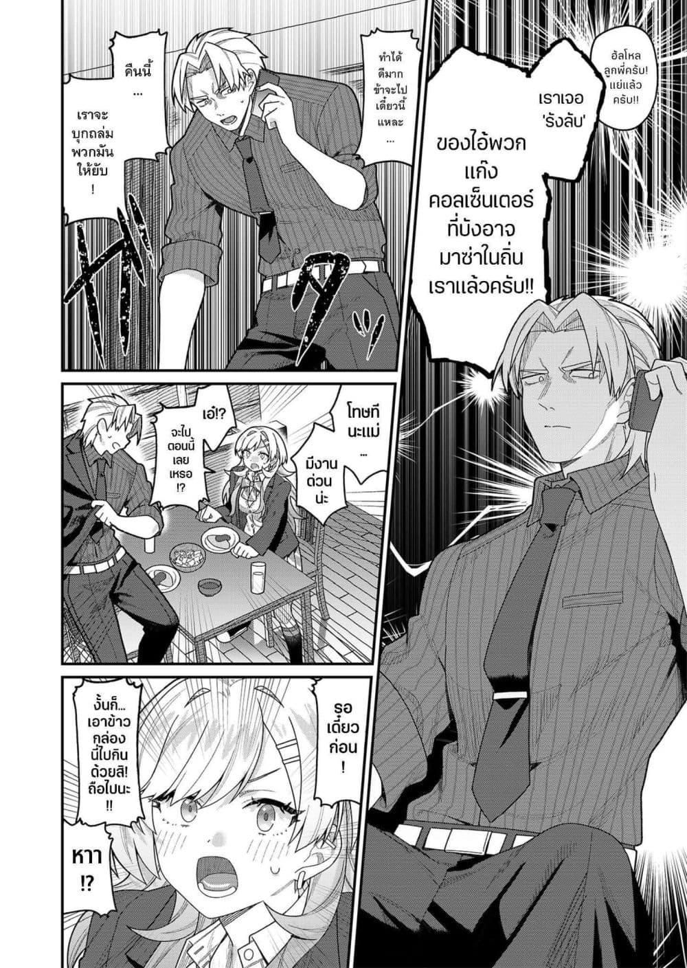 Yumiko to Gin page 25