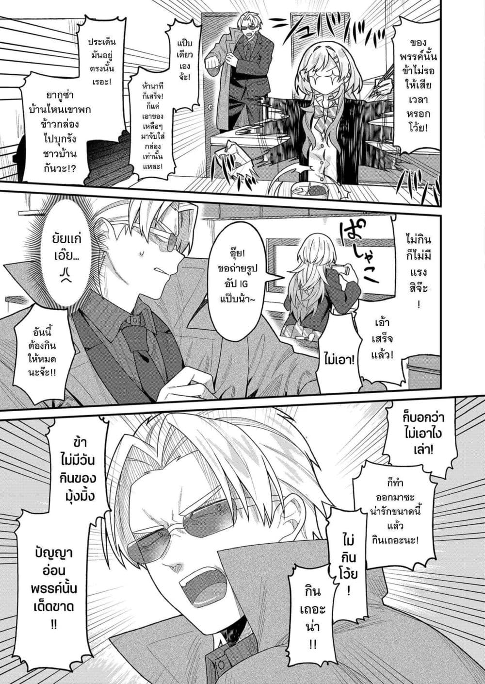 Yumiko to Gin page 26