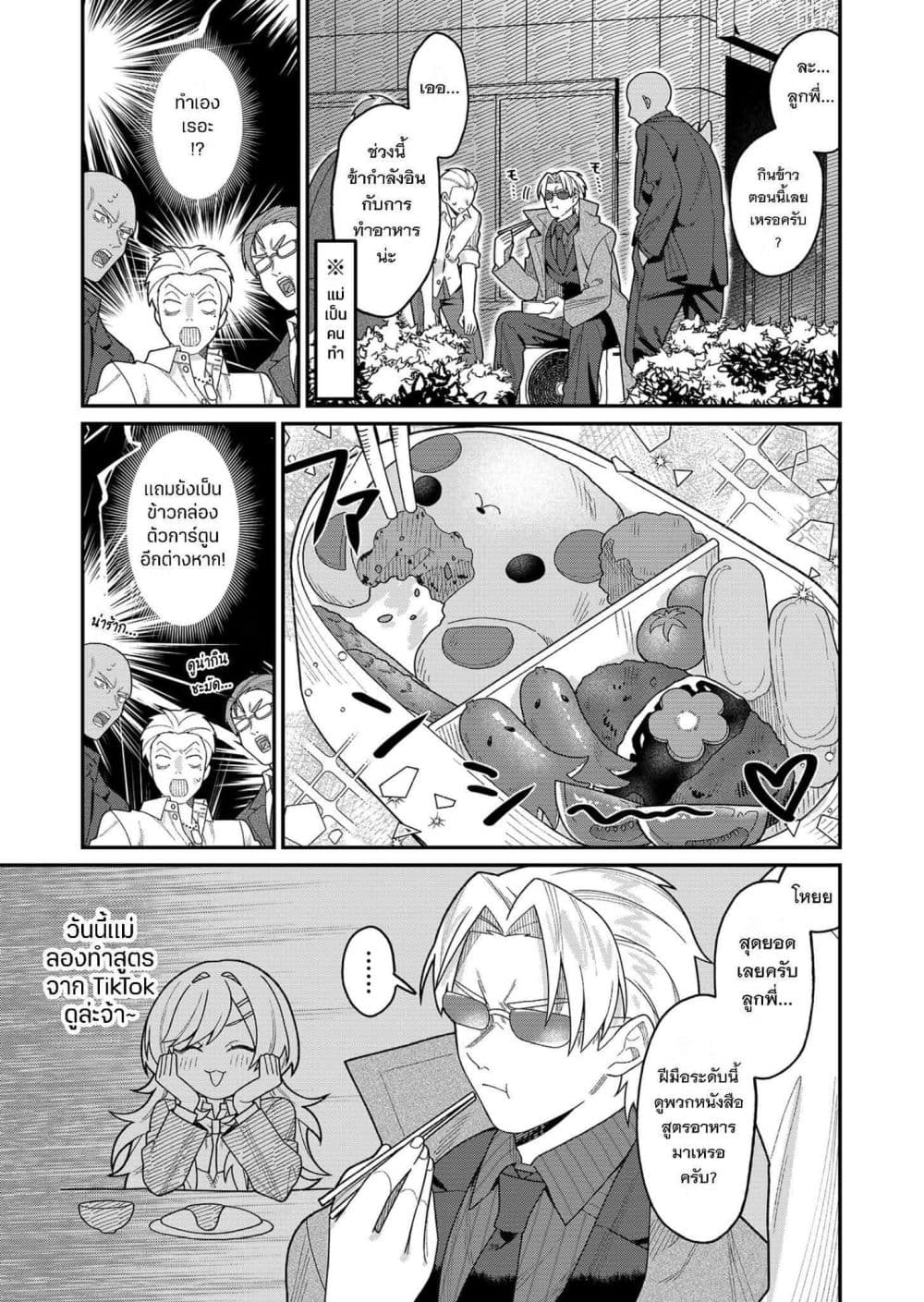 Yumiko to Gin page 28