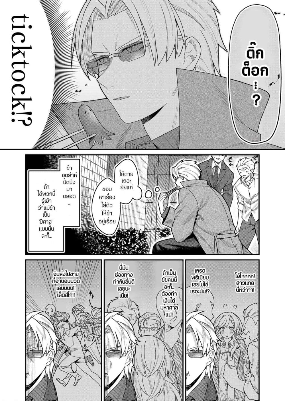 Yumiko to Gin page 29