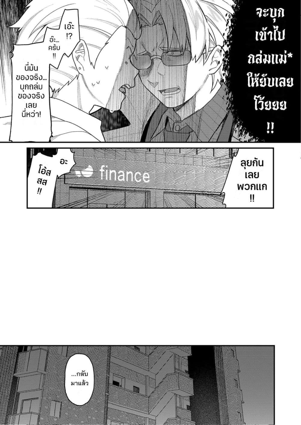 Yumiko to Gin page 30
