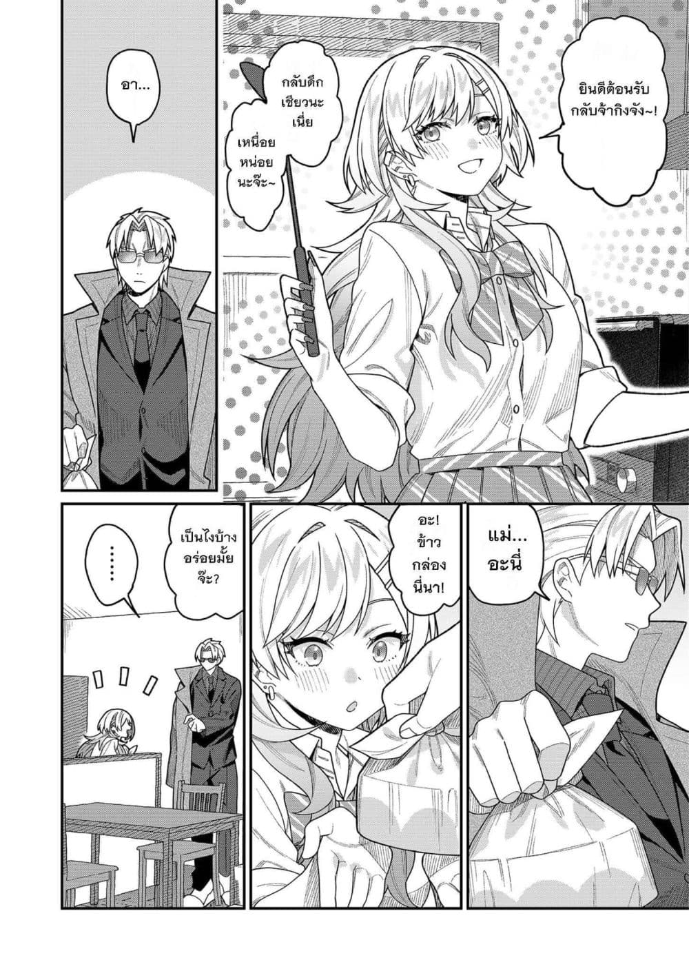 Yumiko to Gin page 31