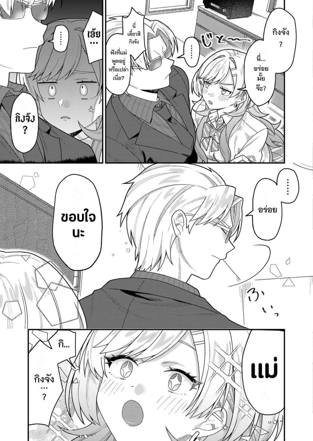 Yumiko to Gin page 32