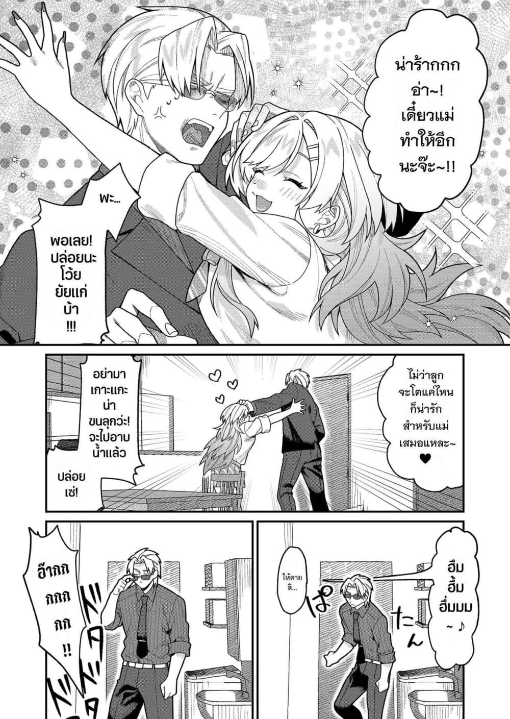 Yumiko to Gin page 33