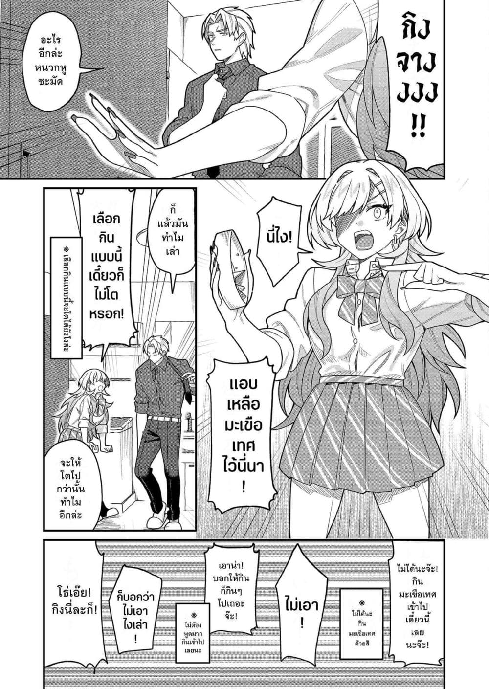 Yumiko to Gin page 34